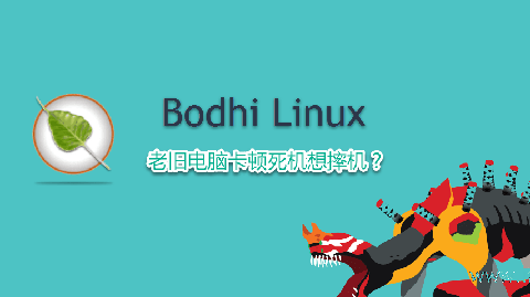 安装Bodhi Linux-min.png
