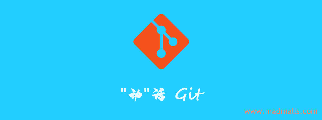 动话Git.png