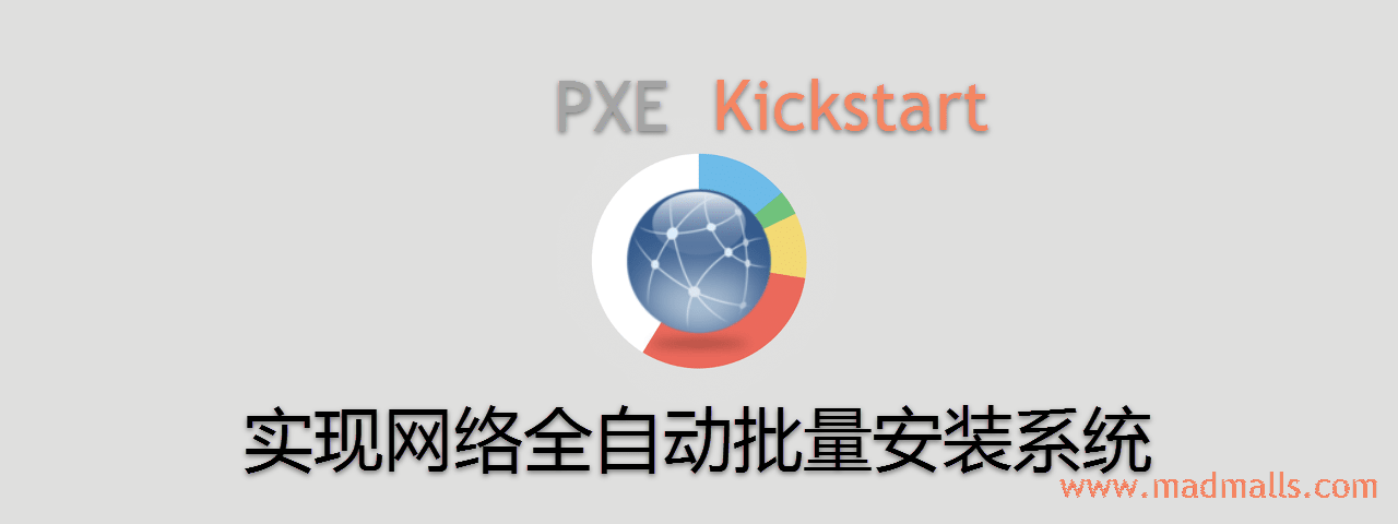 PXE+Kickstart实现全自动批量引导安装CentOS-min.png